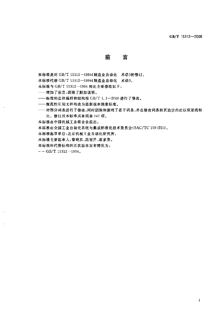 GB/T 15312-2008 标准预览