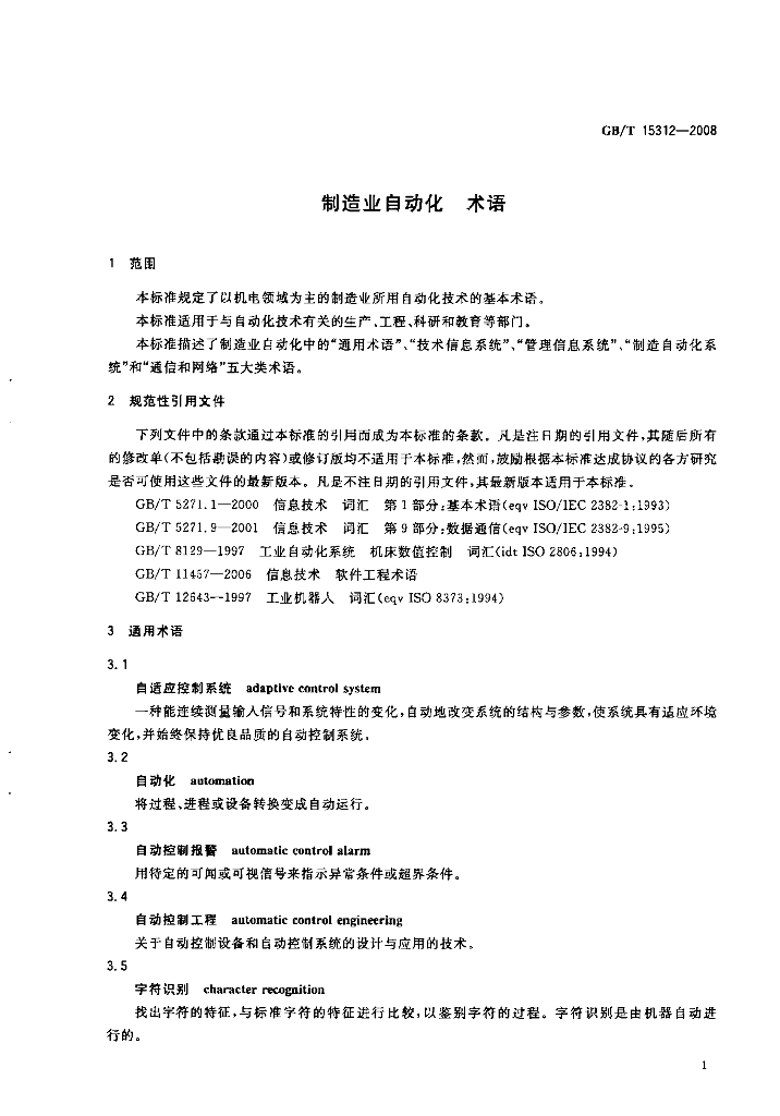GB/T 15312-2008 标准预览
