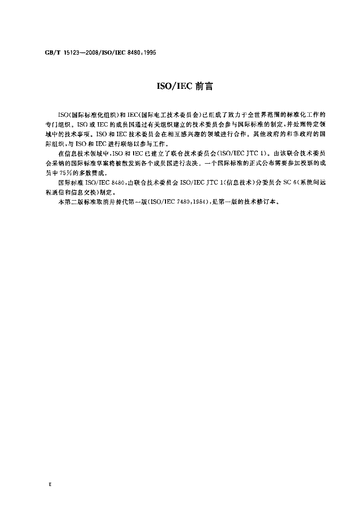 GB/T 15123-2008 标准预览
