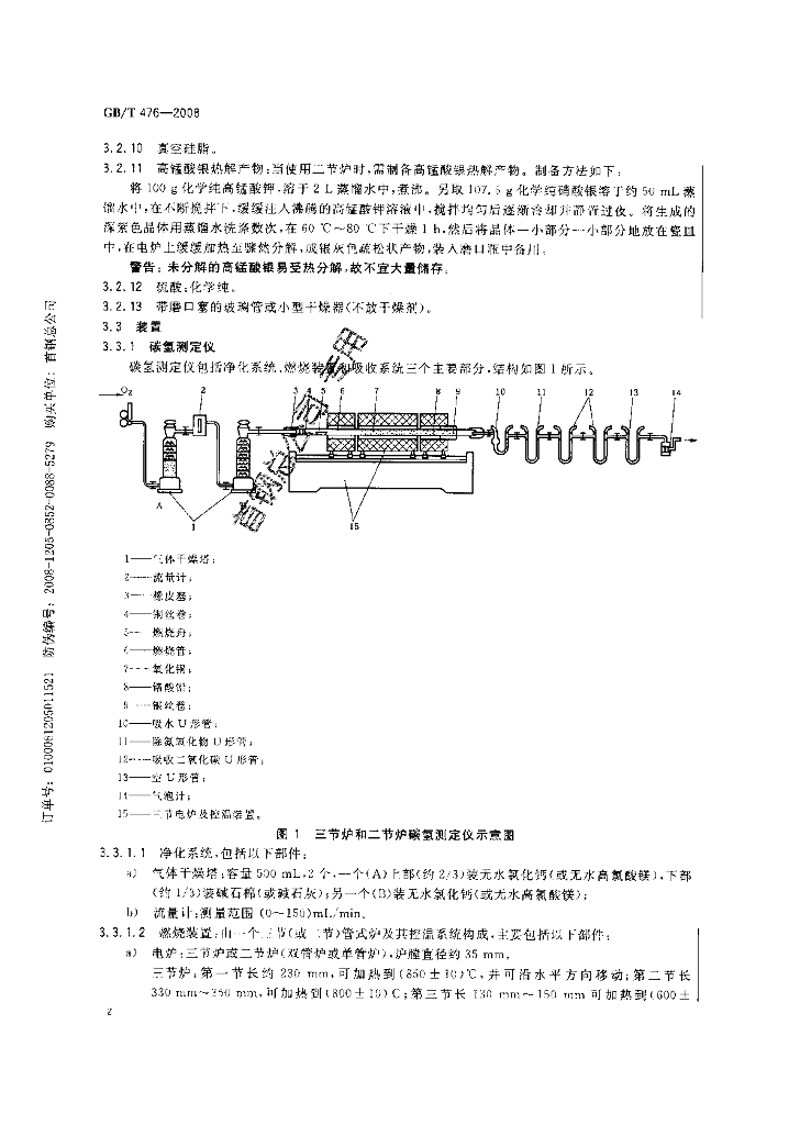 GB/T 476-2008 标准预览