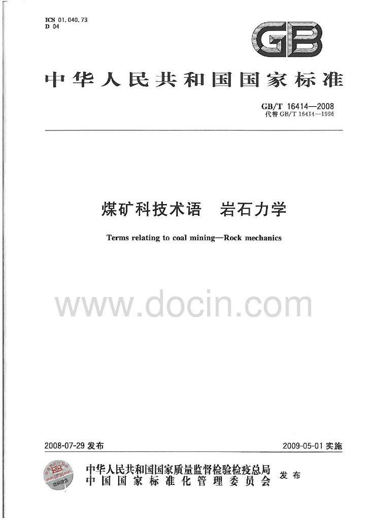GB/T 16414-2008 标准预览