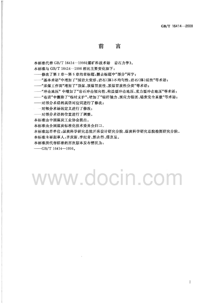 GB/T 16414-2008 标准预览