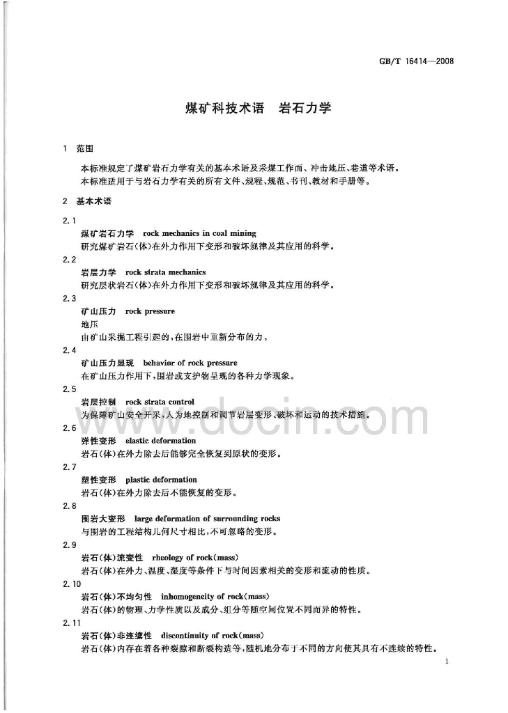 GB/T 16414-2008 标准预览