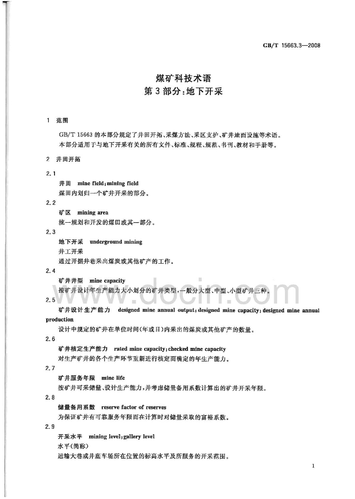 GB/T 15663.3-2008 标准预览