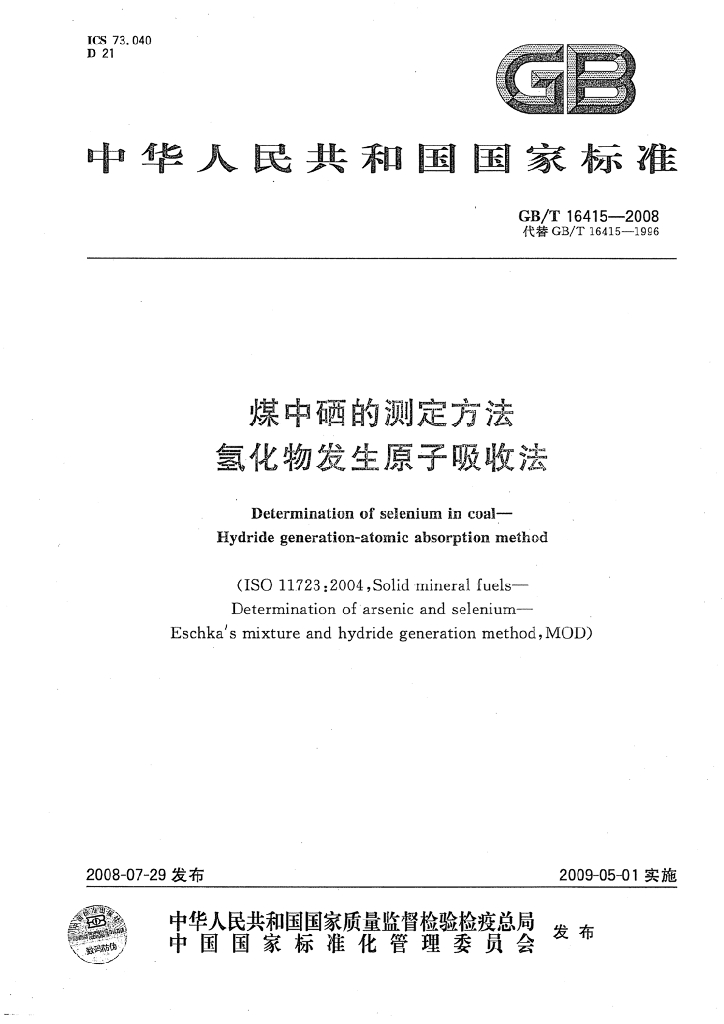 GB/T 16415-2008 标准预览