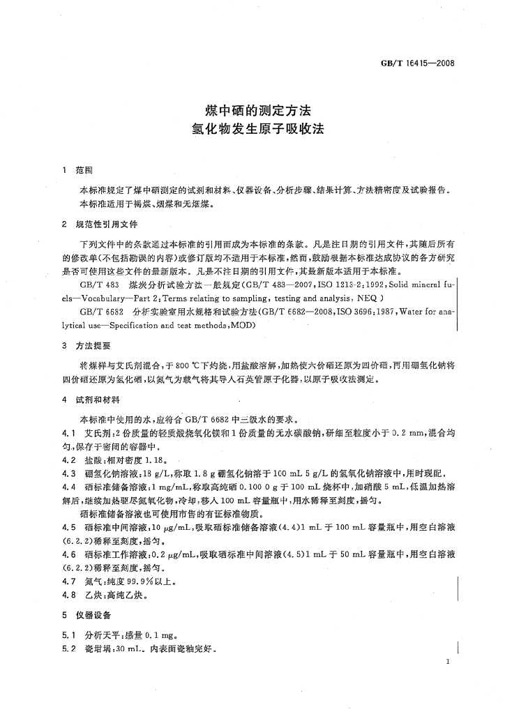 GB/T 16415-2008 标准预览