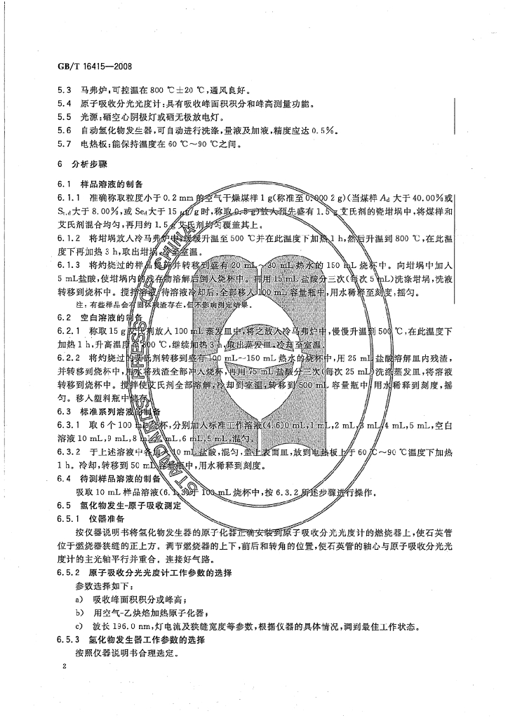 GB/T 16415-2008 标准预览