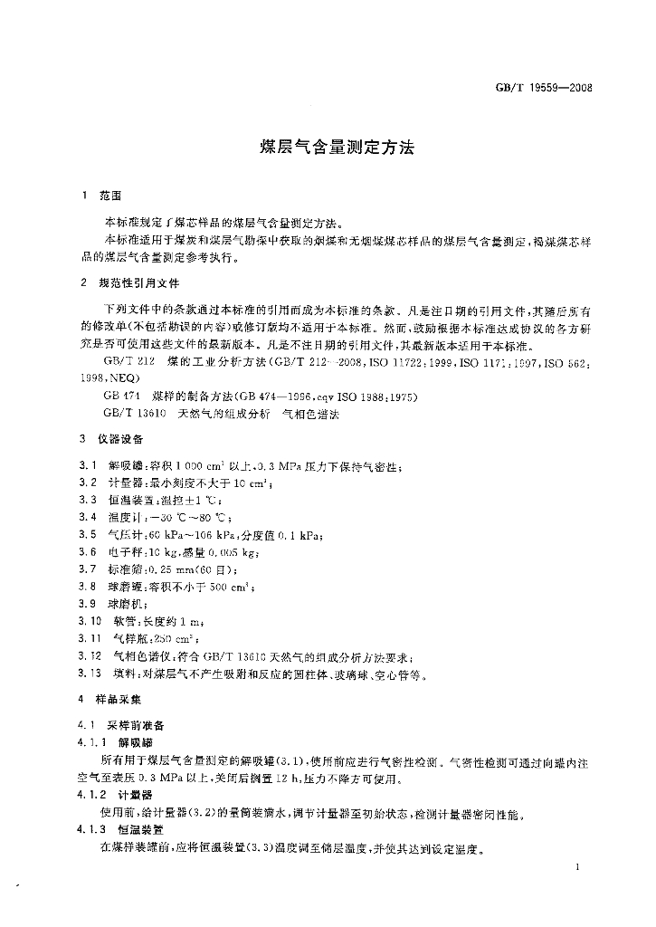 GB/T 19559-2008 标准预览