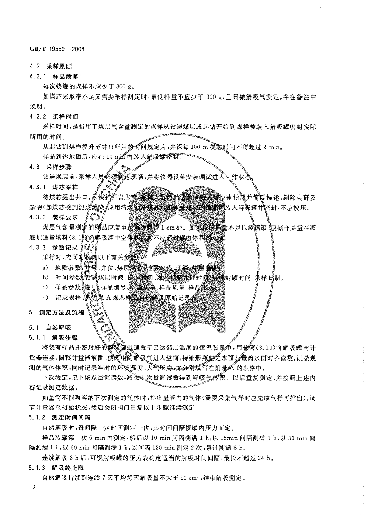 GB/T 19559-2008 标准预览