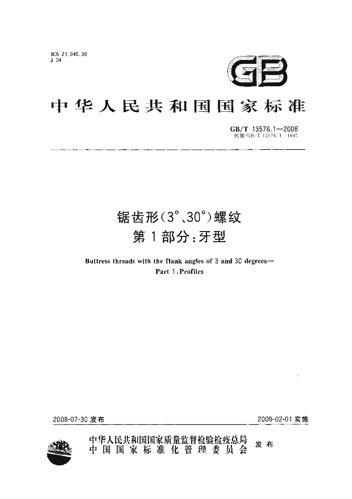 GB/T 13576.1-2008 标准预览