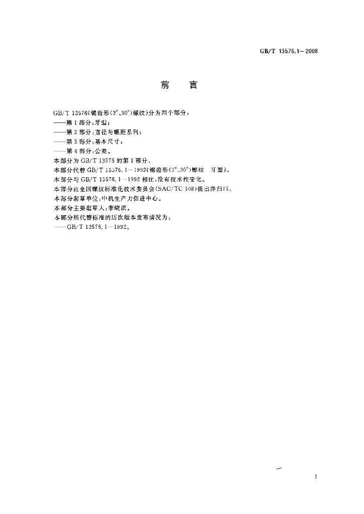 GB/T 13576.1-2008 标准预览
