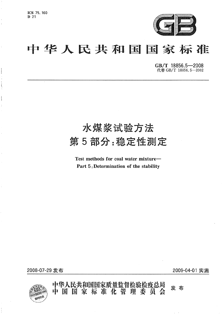 GB/T 18856.5-2008 标准预览