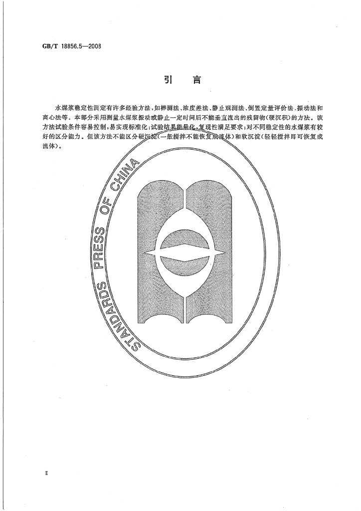 GB/T 18856.5-2008 标准预览