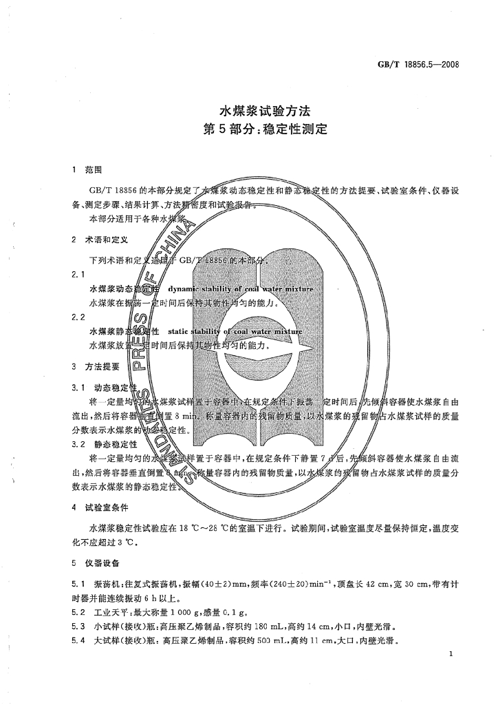 GB/T 18856.5-2008 标准预览