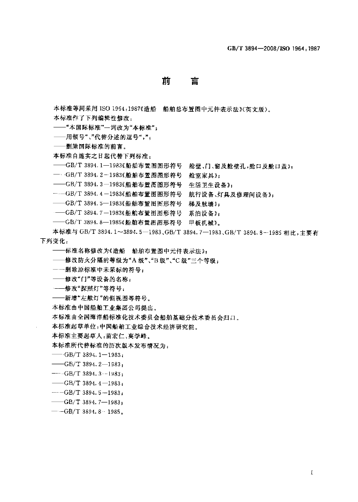 GB/T 3894-2008 标准预览