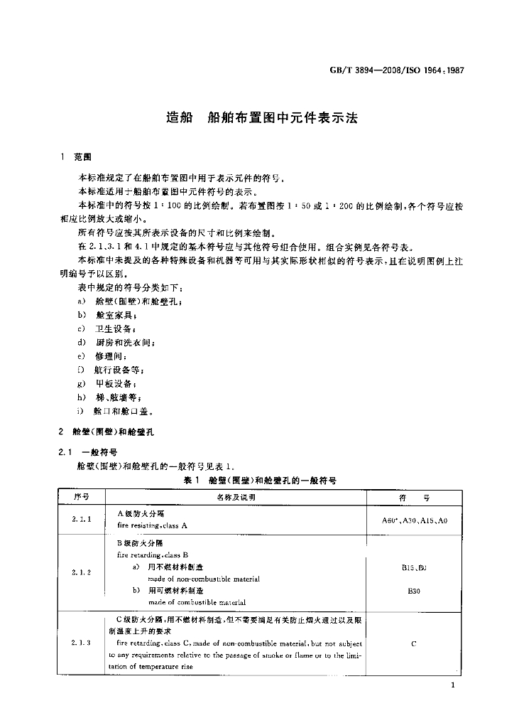 GB/T 3894-2008 标准预览