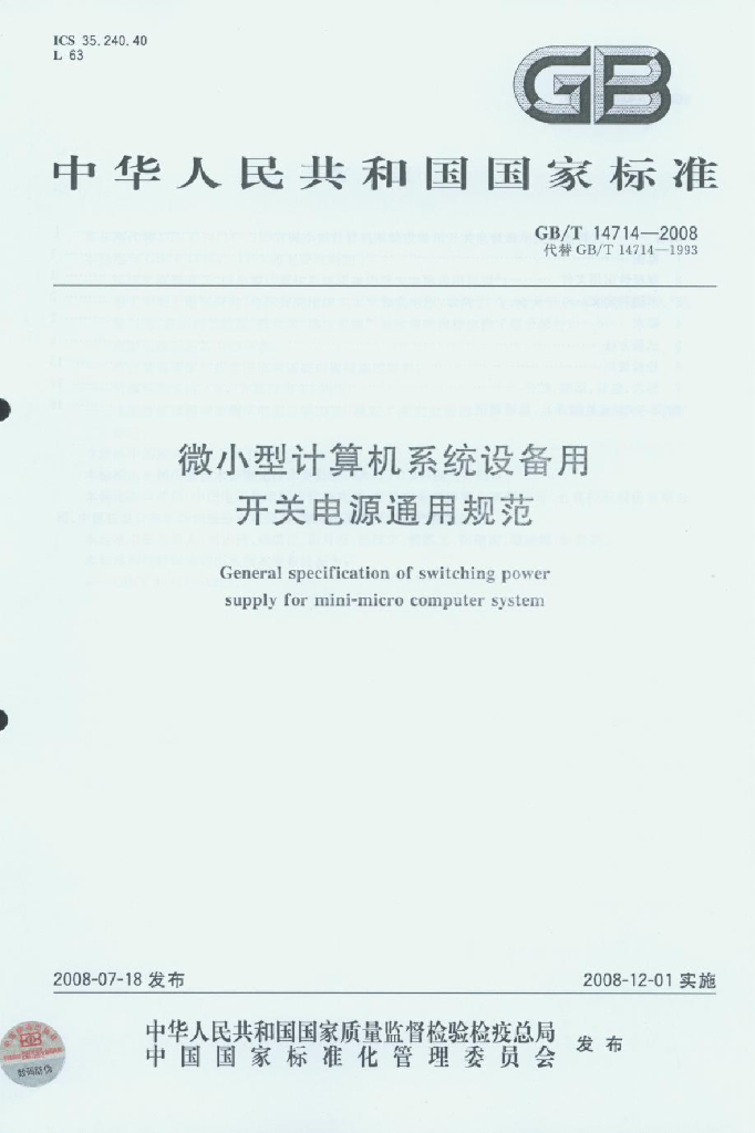 GB/T 14714-2008 标准预览