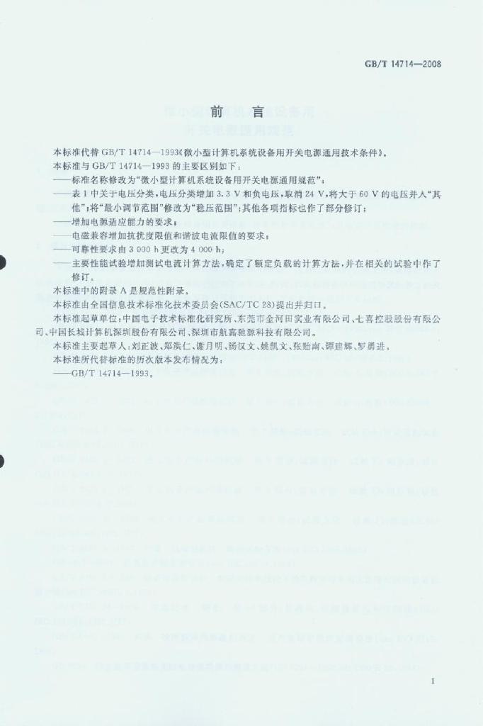 GB/T 14714-2008 标准预览