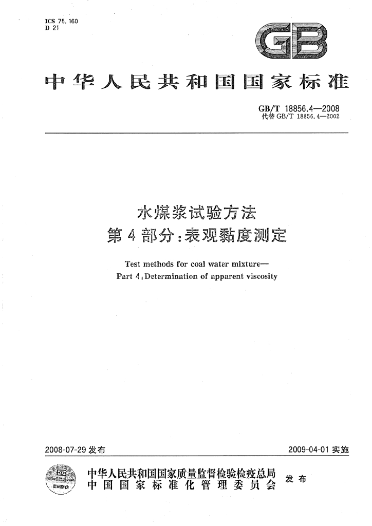 GB/T 18856.4-2008 标准预览