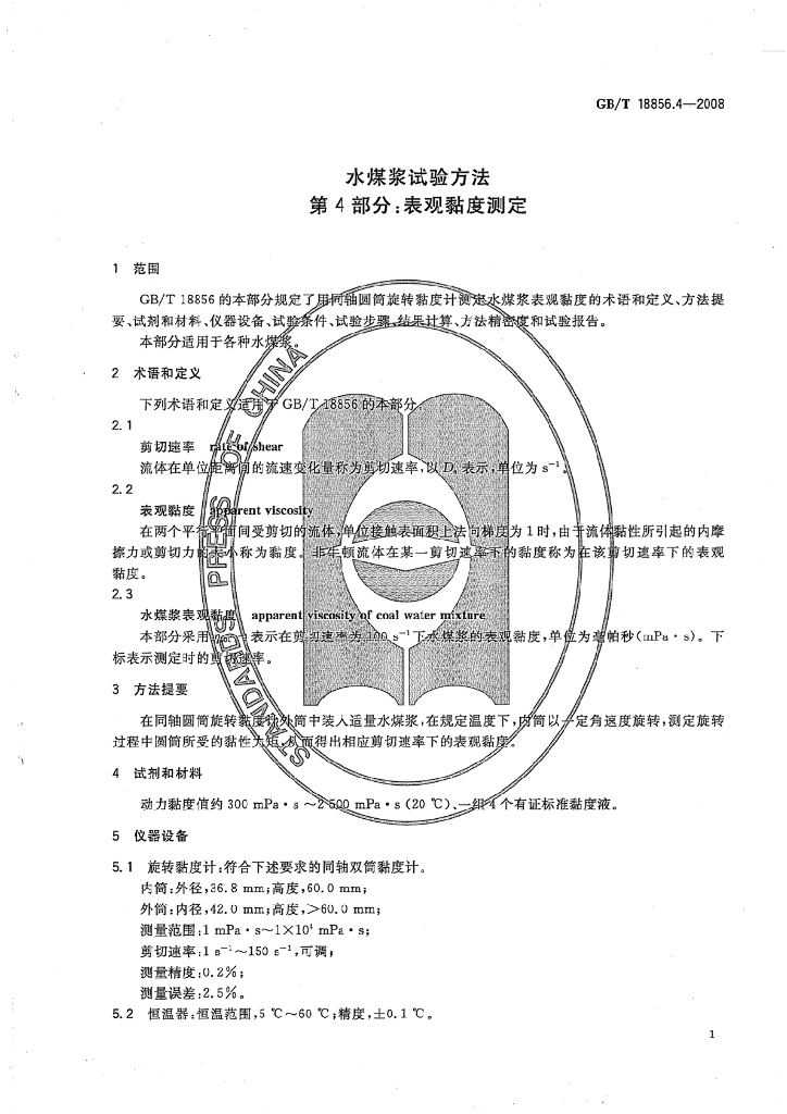 GB/T 18856.4-2008 标准预览