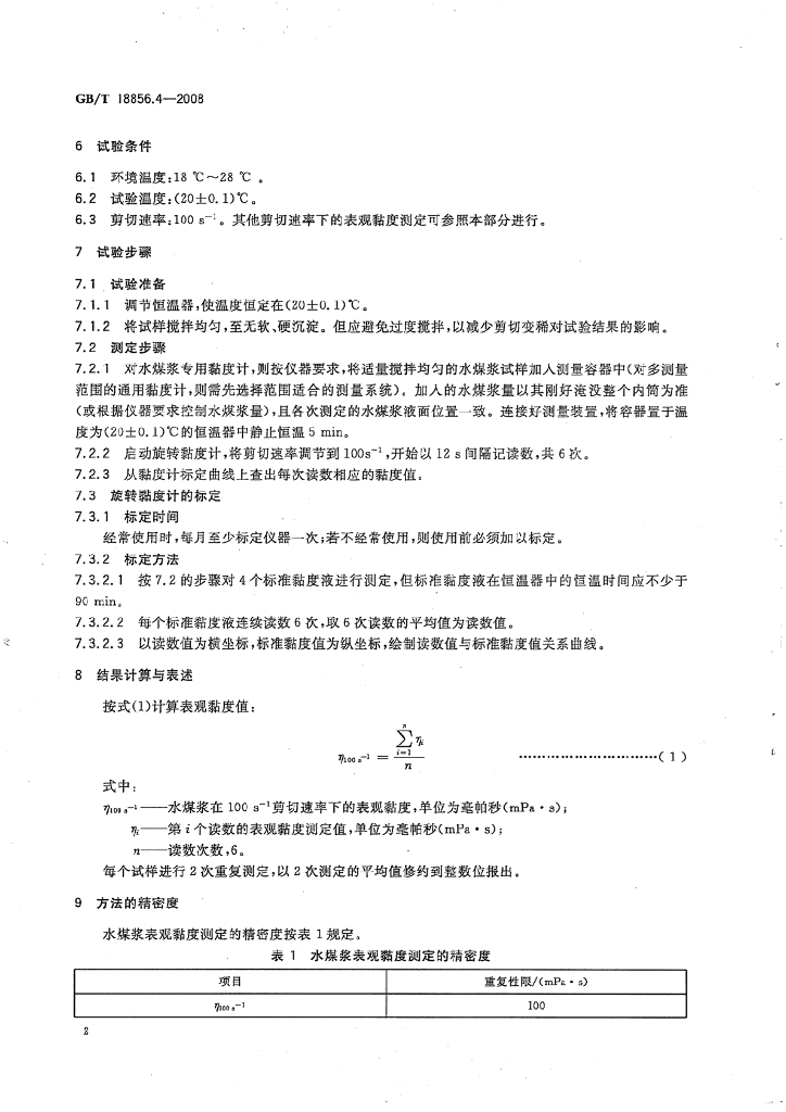 GB/T 18856.4-2008 标准预览