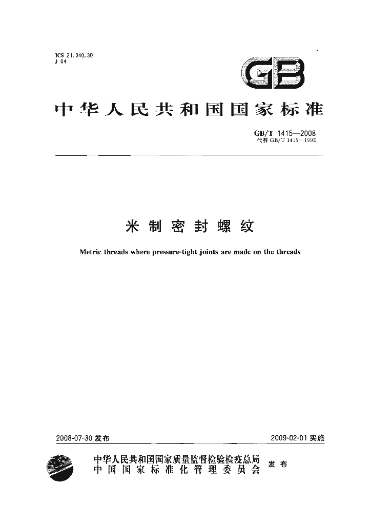 GB/T 1415-2008 标准预览