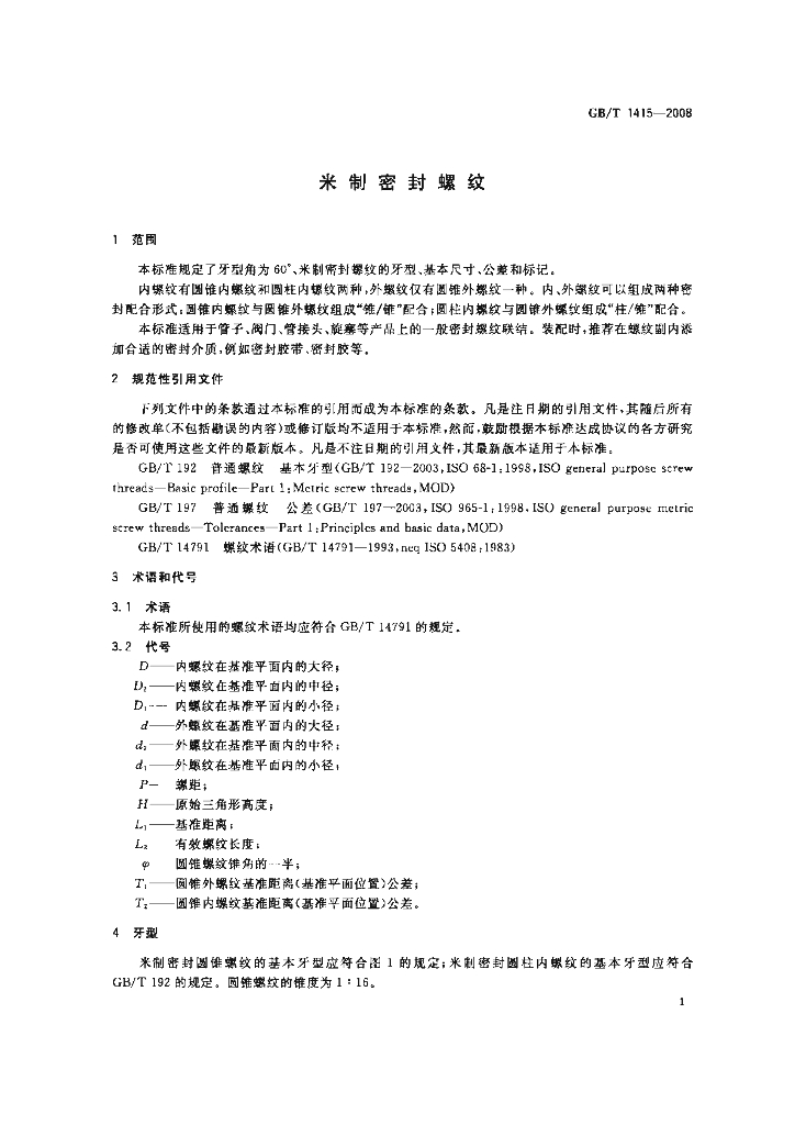GB/T 1415-2008 标准预览