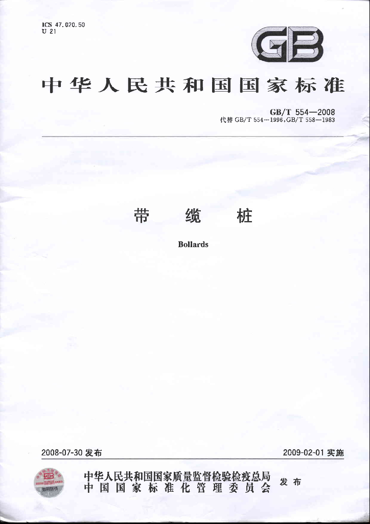 GB/T 554-2008 标准预览