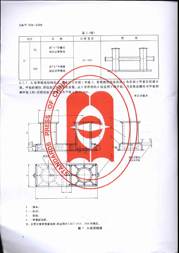 GB/T 554-2008 标准预览