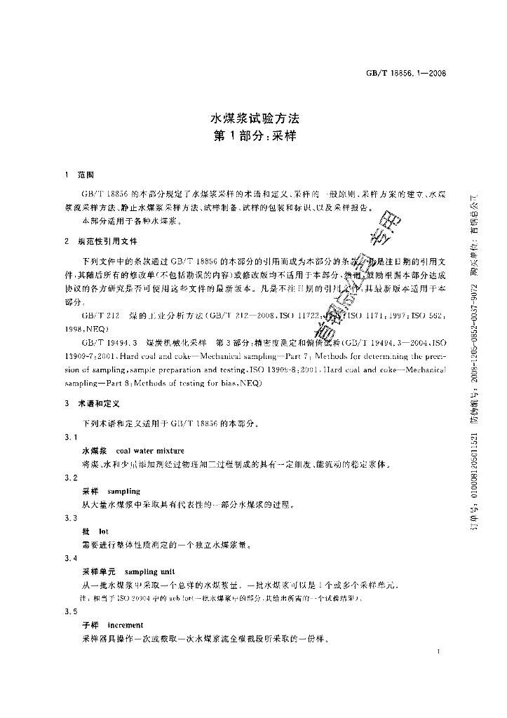 GB/T 18856.1-2008 标准预览