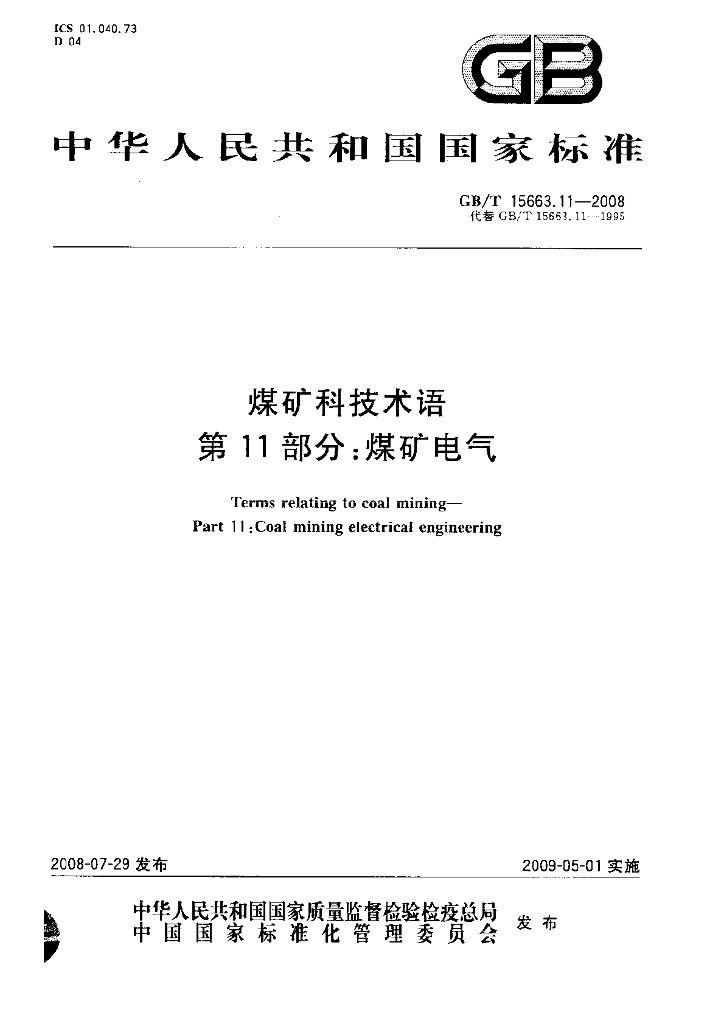 GB/T 15663.11-2008 标准预览