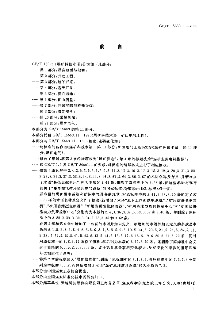 GB/T 15663.11-2008 标准预览