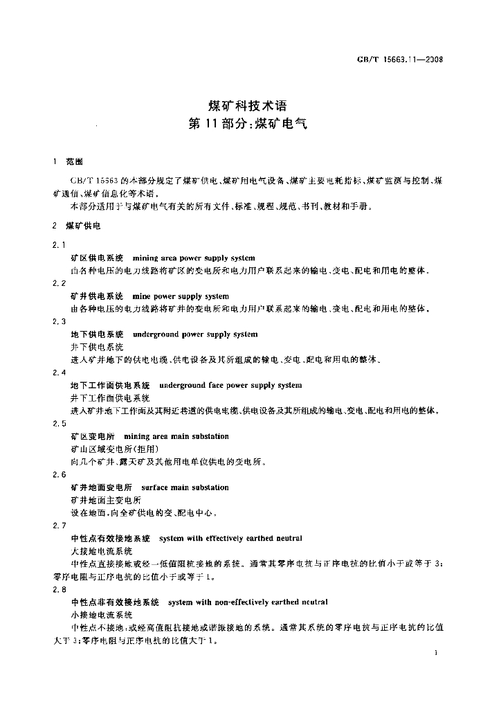 GB/T 15663.11-2008 标准预览
