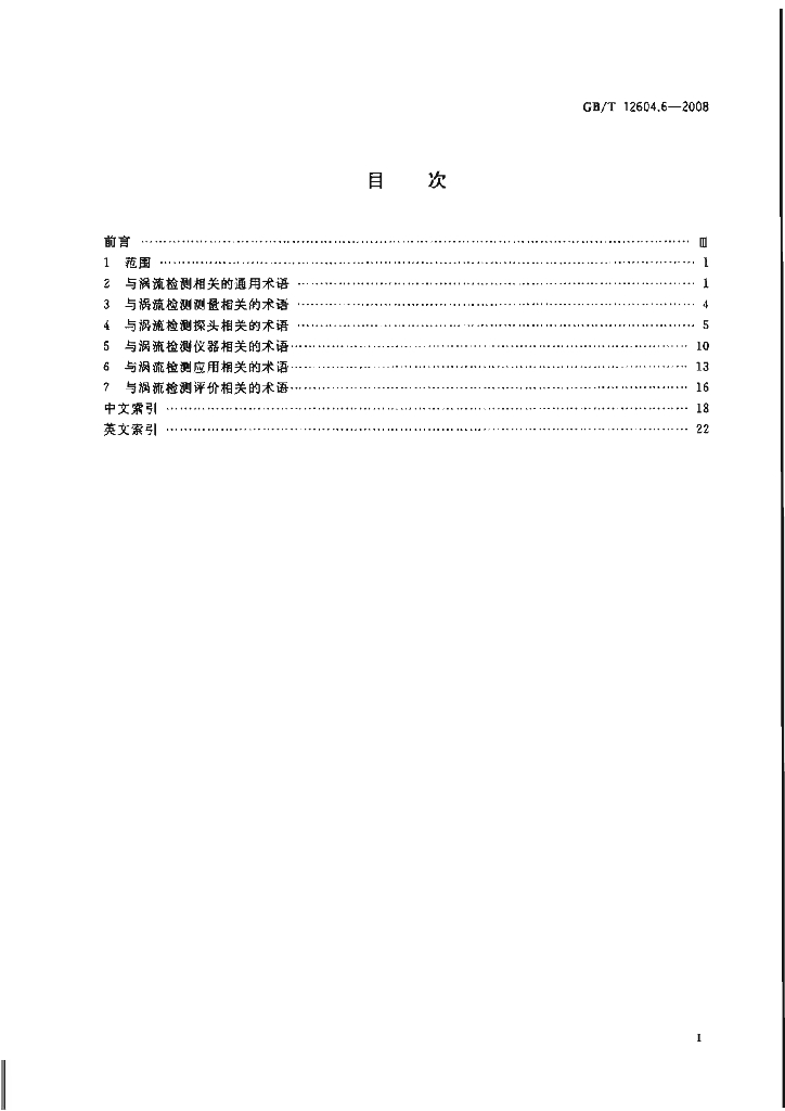 GB/T 12604.6-2008 标准预览