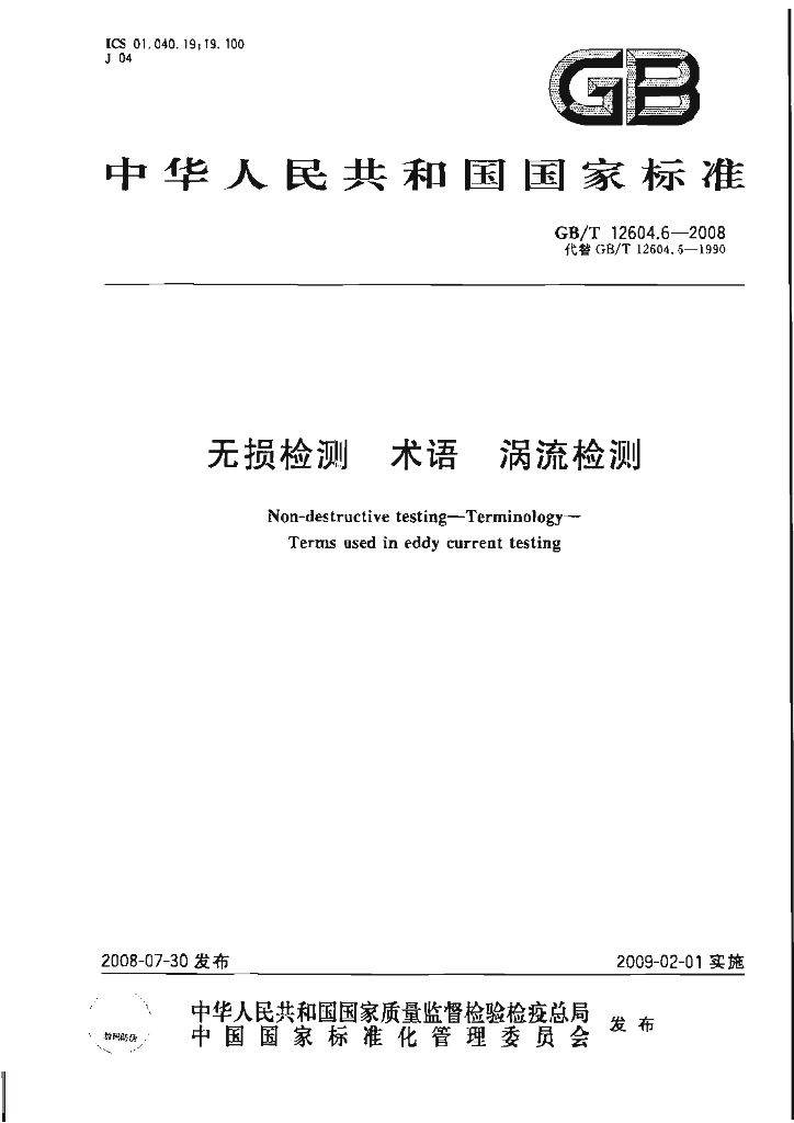 GB/T 12604.6-2008 标准预览