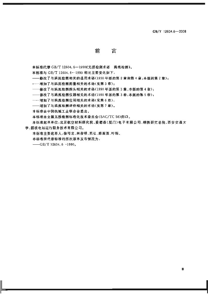 GB/T 12604.6-2008 标准预览