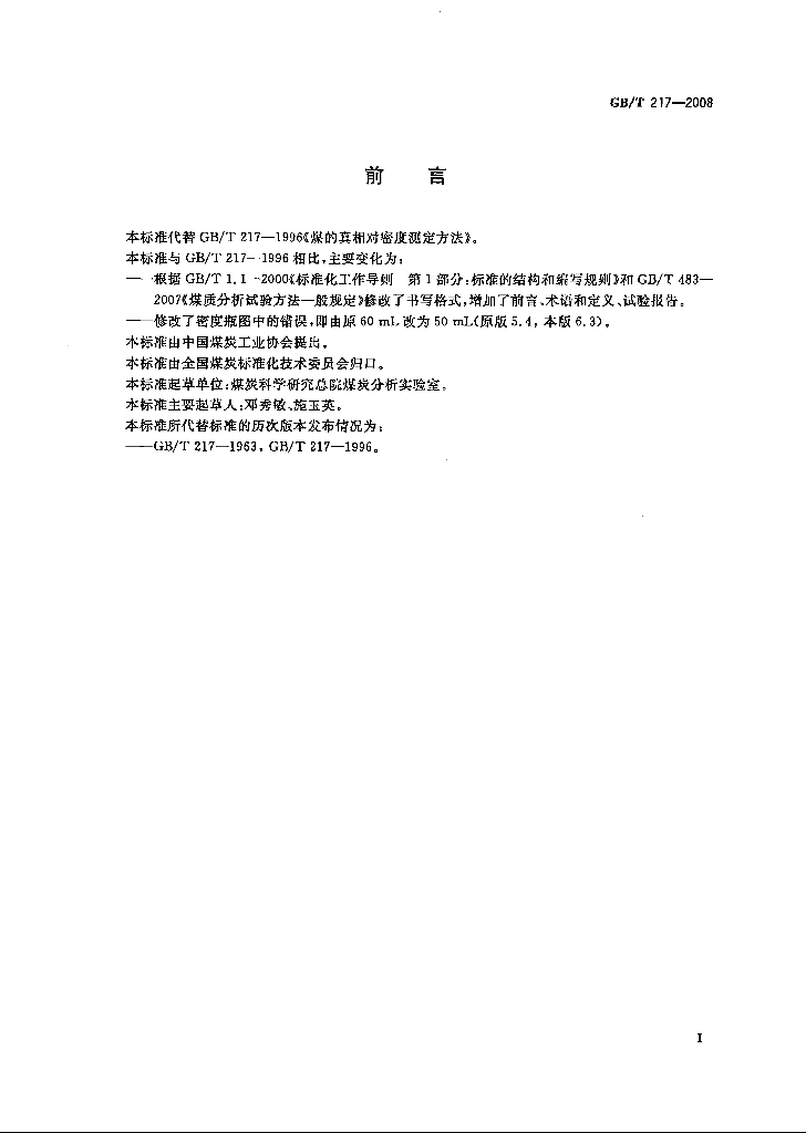 GB/T 217-2008 标准预览