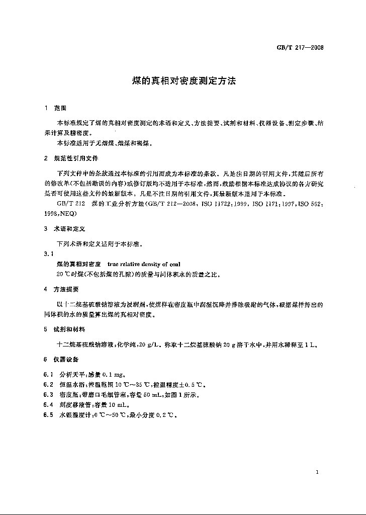 GB/T 217-2008 标准预览