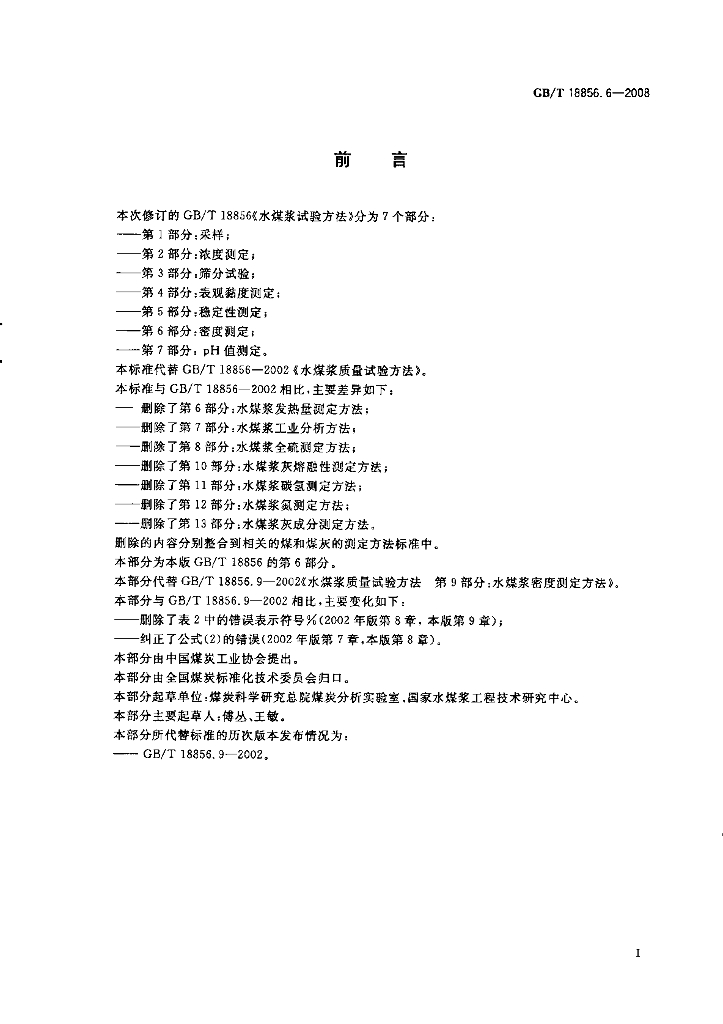 GB/T 18856.6-2008 标准预览