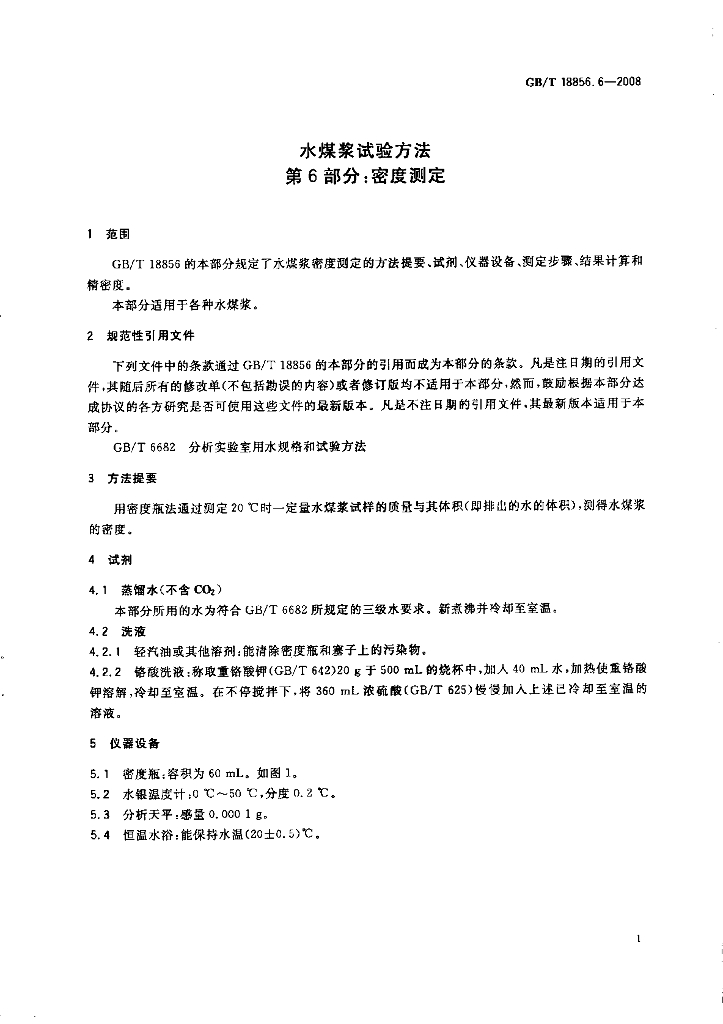 GB/T 18856.6-2008 标准预览