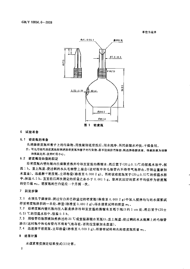 GB/T 18856.6-2008 标准预览