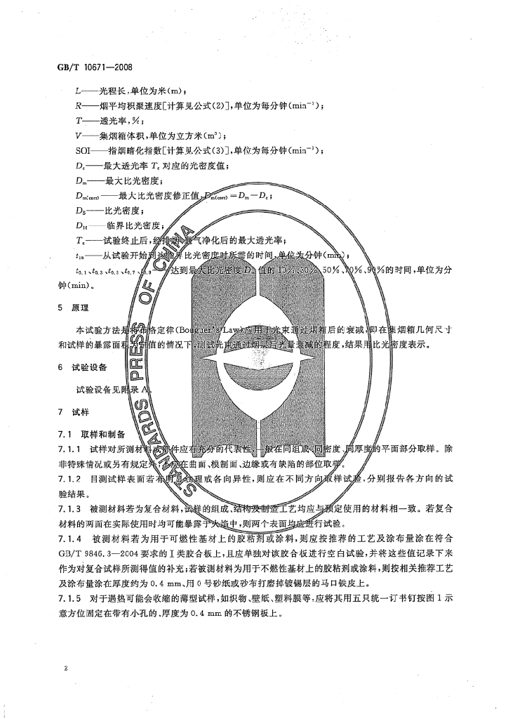 GB/T 10671-2008 标准预览