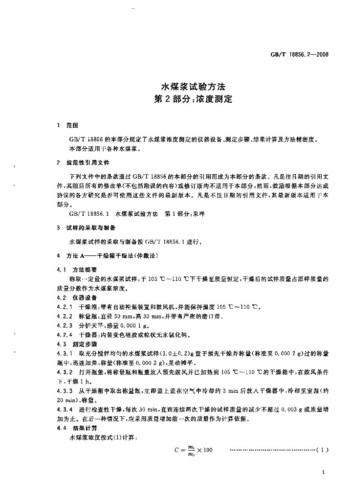 GB/T 18856.2-2008 标准预览