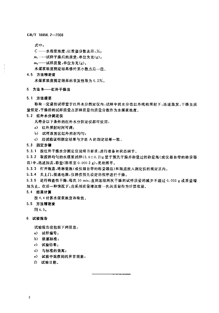 GB/T 18856.2-2008 标准预览