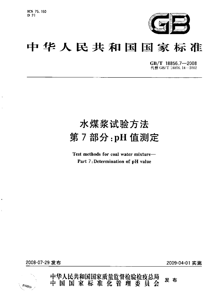 GB/T 18856.7-2008 标准预览