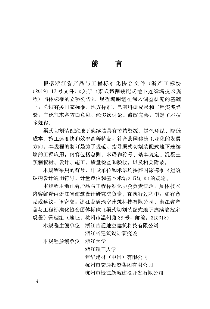 T/ZS 0029-2019 标准预览