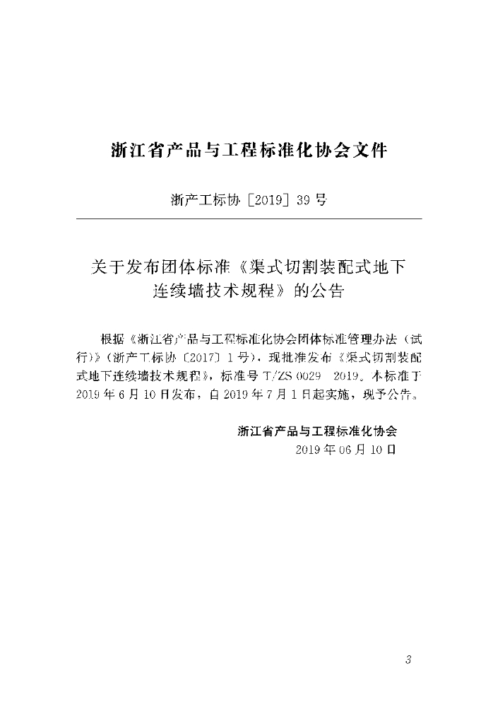 T/ZS 0029-2019 标准预览