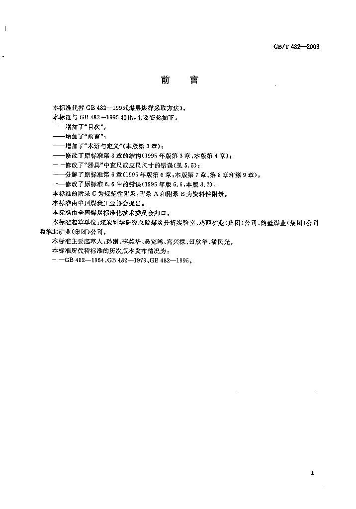 GB/T 482-2008 标准预览
