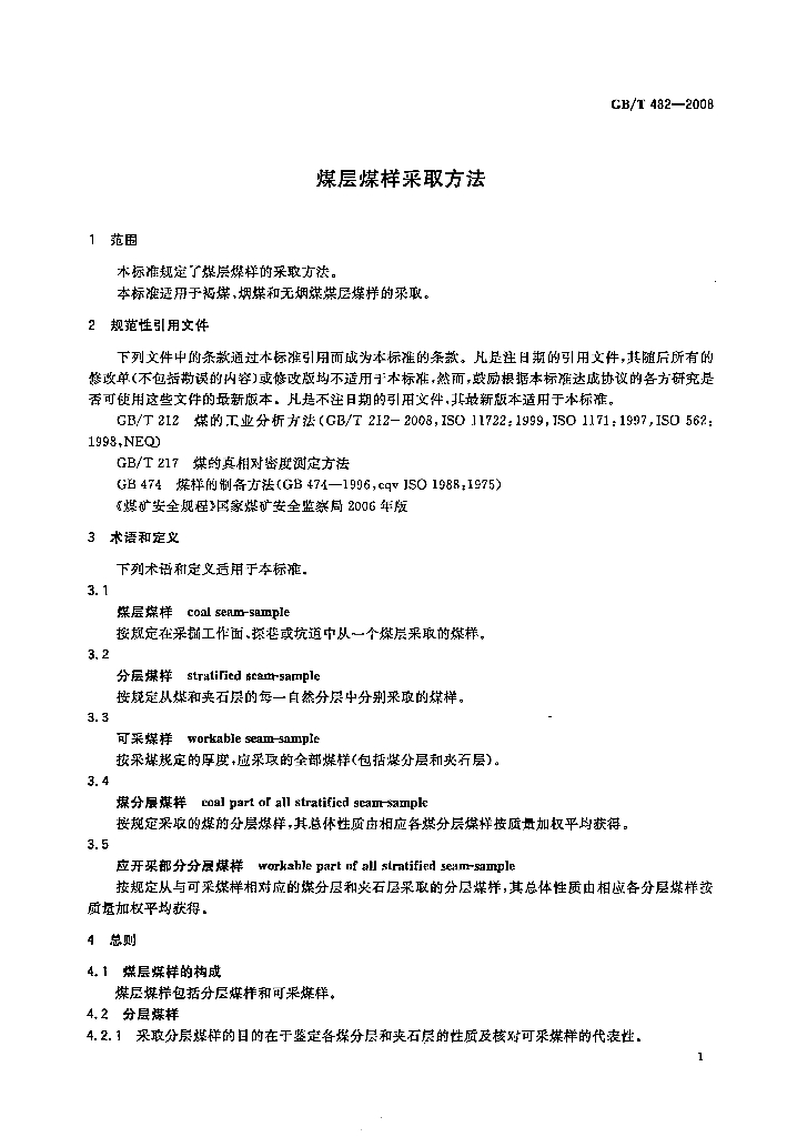 GB/T 482-2008 标准预览