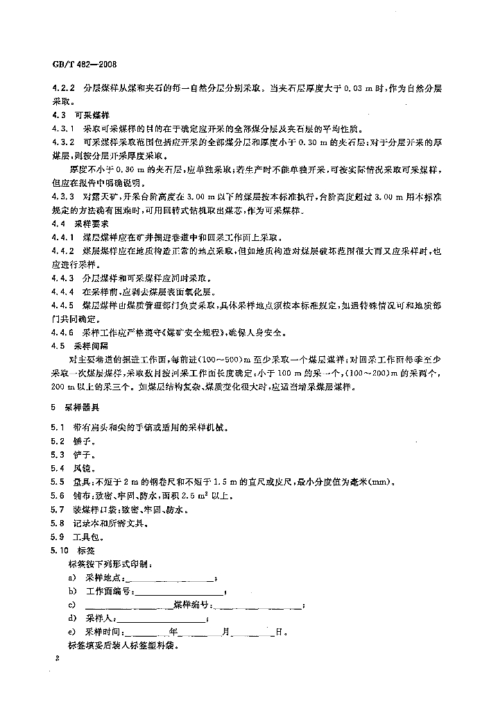 GB/T 482-2008 标准预览